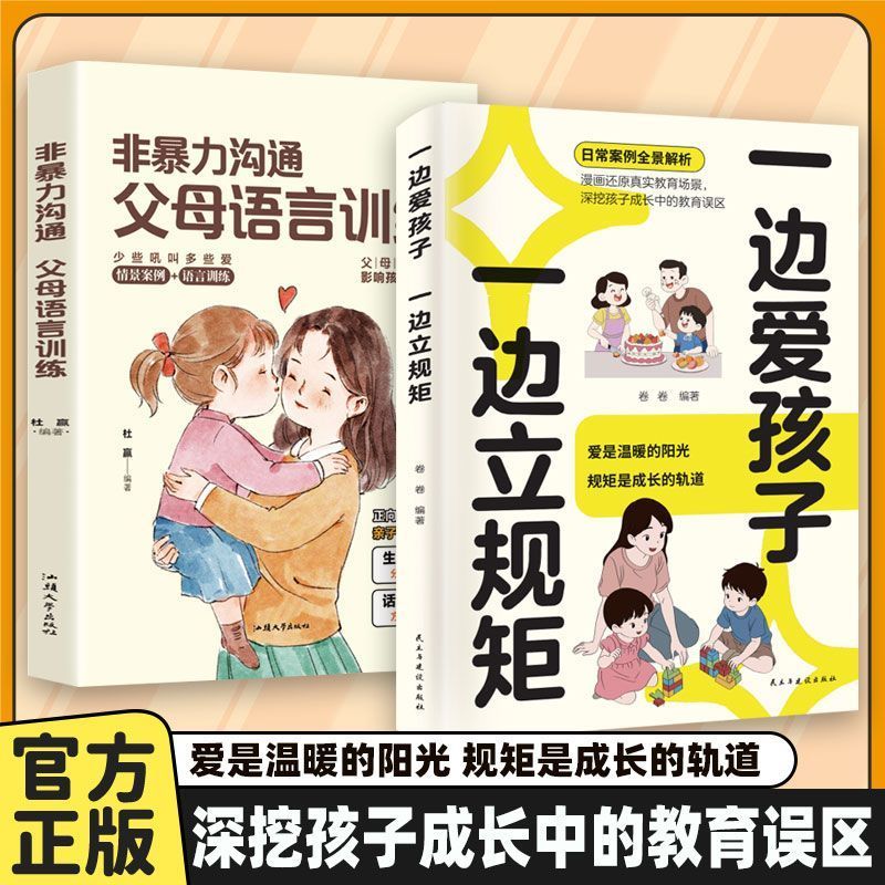 当日发一边爱孩子一边立规矩家庭