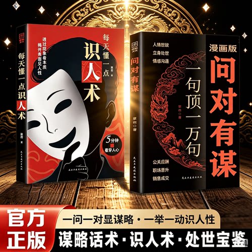 现货速发漫画版问对有谋正版