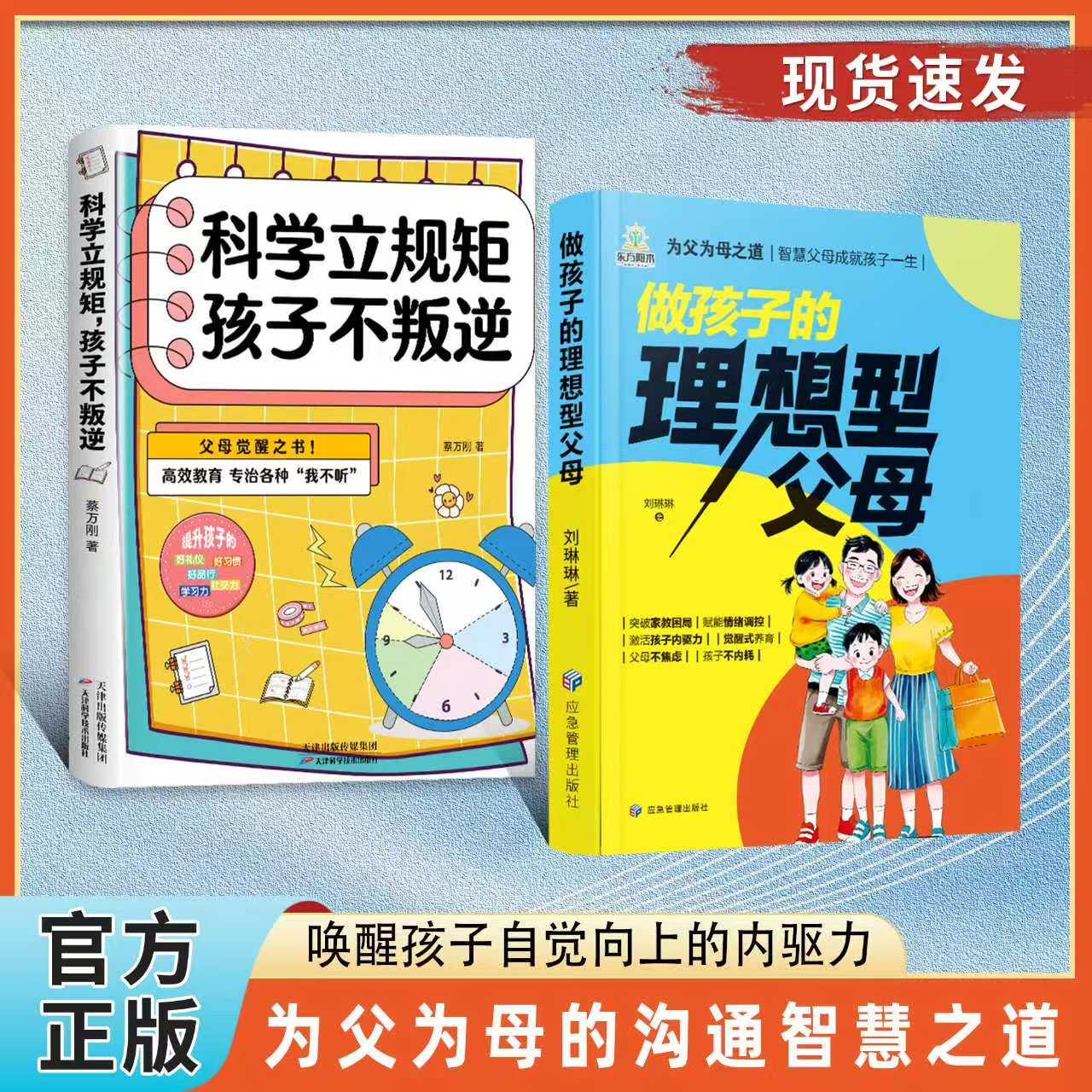 【抖音同款】做孩子的理想型父母 激活孩子内驱力 父母不焦虑孩子不内耗 科学立规矩孩子不叛逆 家庭教育指南正版书籍