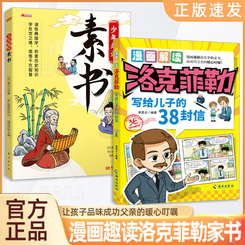 漫画解读洛克菲勒写给儿子38封信