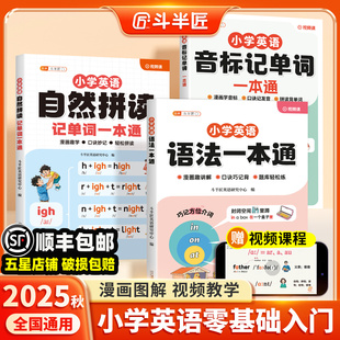 斗半匠小学英语语法大全一本通自然拼读音标记单词英语入门自学零基础小学三四五六年级英语句型时态知识考点归纳总结速记每日一练