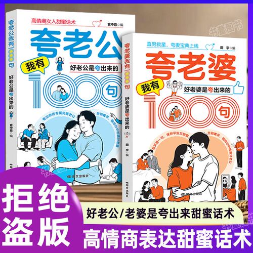 正版授权】全2册夸老公我