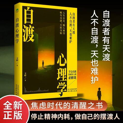 自渡心理学反内耗反焦虑心理学