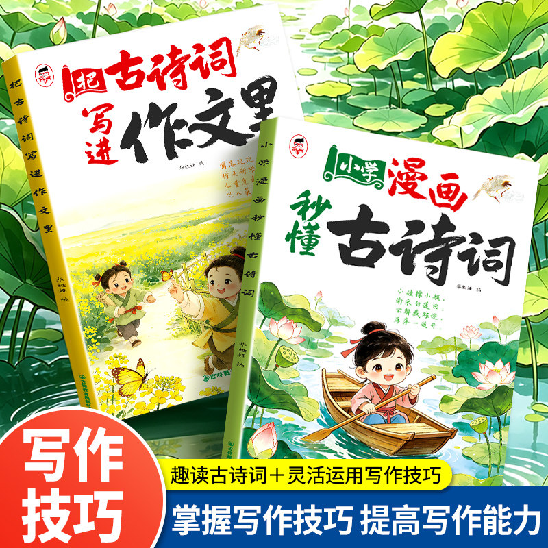 【抖音同款】小学漫画秒懂古诗词把古诗词写进作文里小学生必背古诗词彩图注音高效记轻松背古诗词1到6年级必背古诗文图解儿童趣味