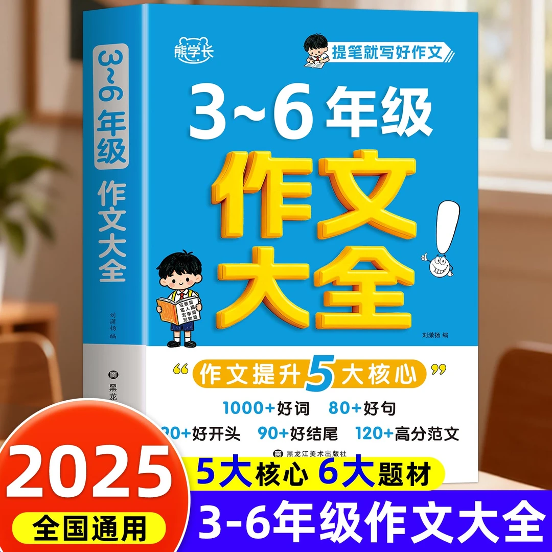 小学生3-6年级作文大全人教版