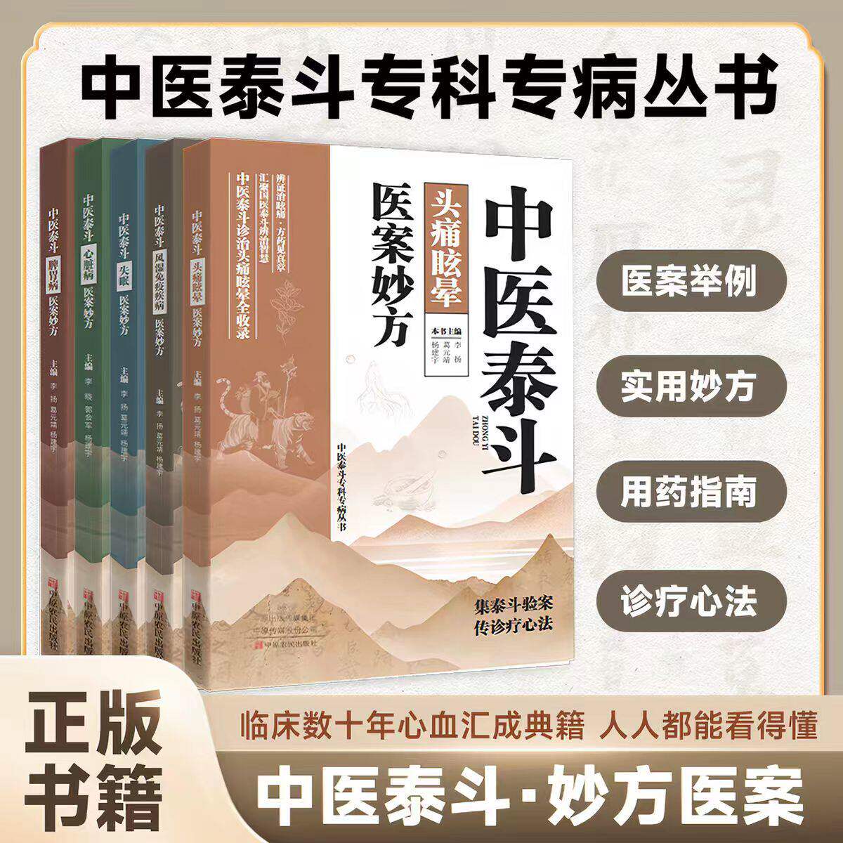 【正版速发】中医泰斗系列 国医大师名医养生自学套装书籍居家实用典藏版失眠头痛风湿免疫心脏病 人人都能看的懂的妙方传承精髓