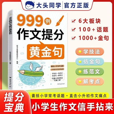 当日发999例作文提分黄金句