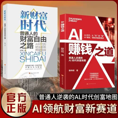 当日发AI赚钱之道普通人逆袭ai