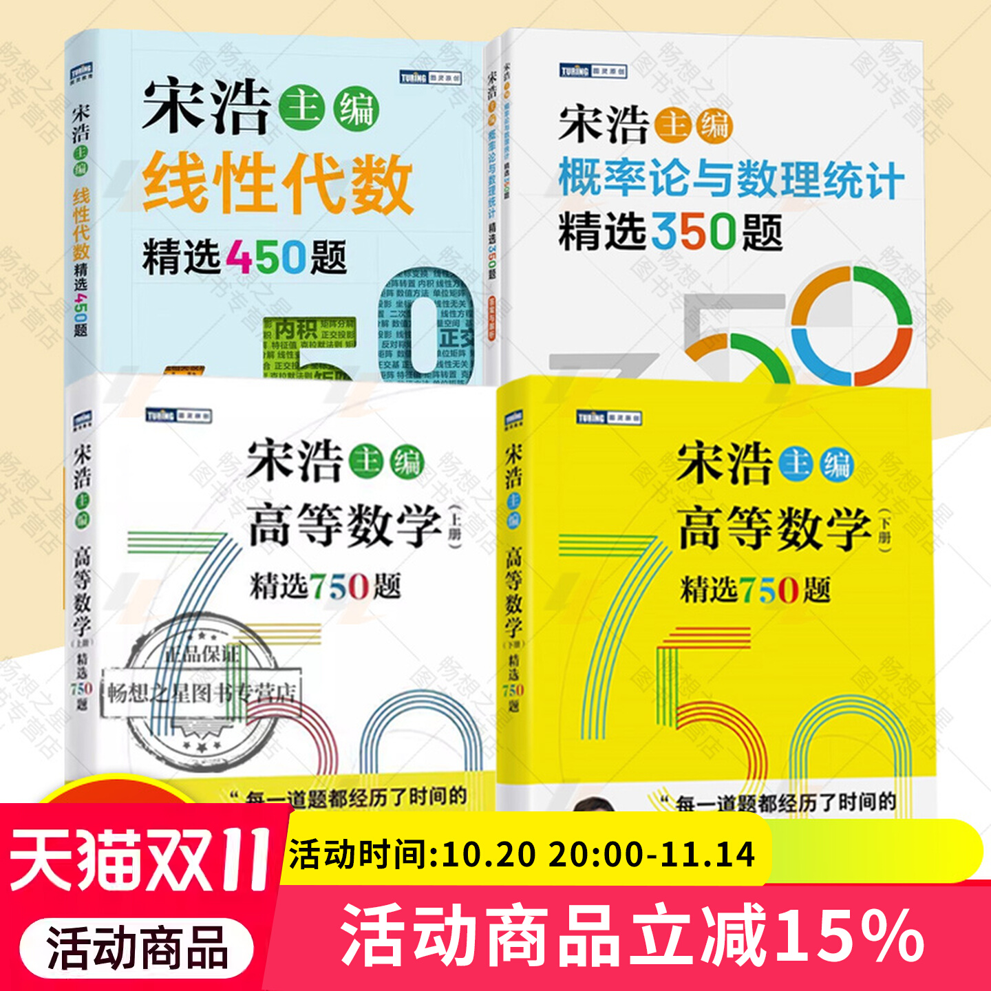 当日发高等数学精选750题线性代