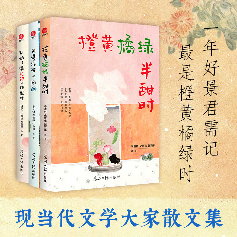 当日发橙黄橘绿半甜时史铁生