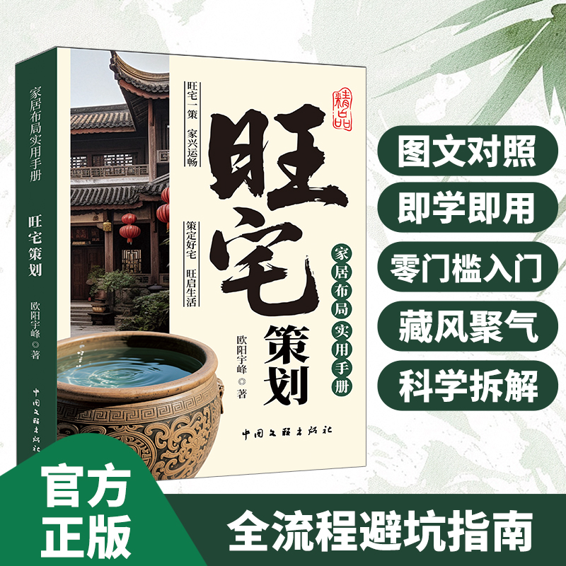 当日发旺宅策划正版家居布局手册