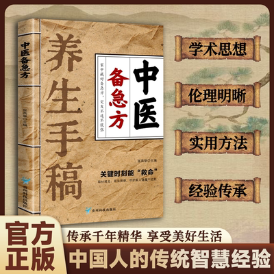 当日发中医备急方中翳备急方