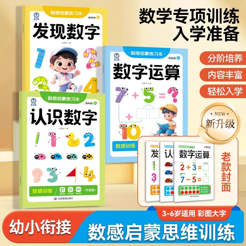 当日发数感启蒙练习册幼儿早教书