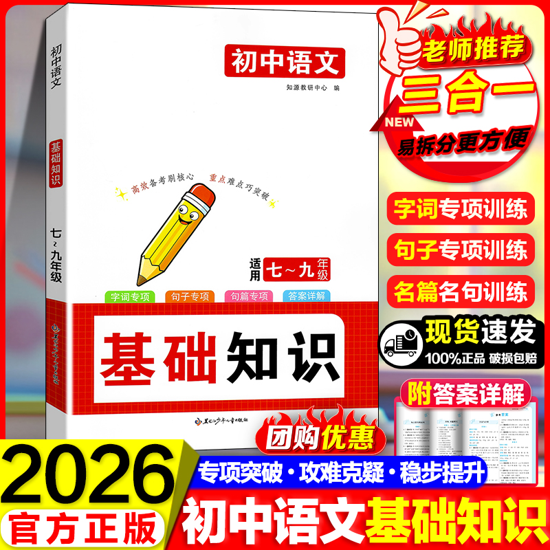 初中语文基础知识专项训练病句