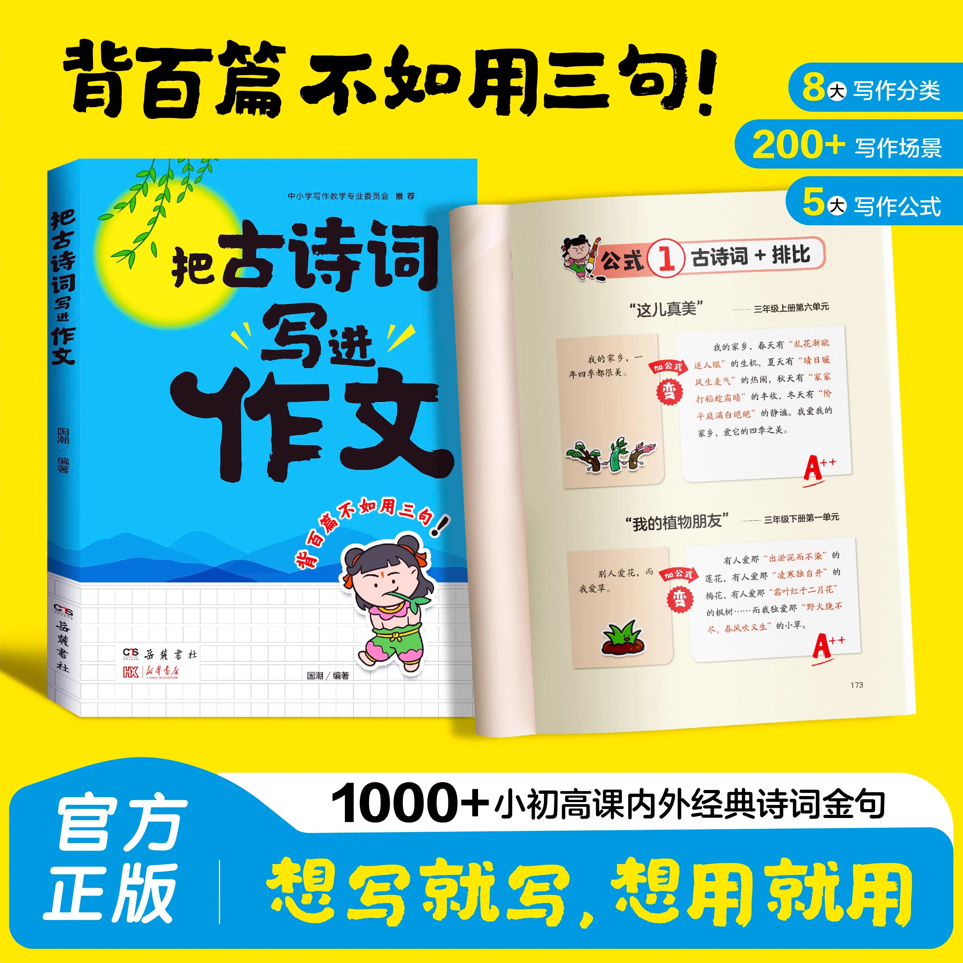 当日发把古诗词写进作文小学生