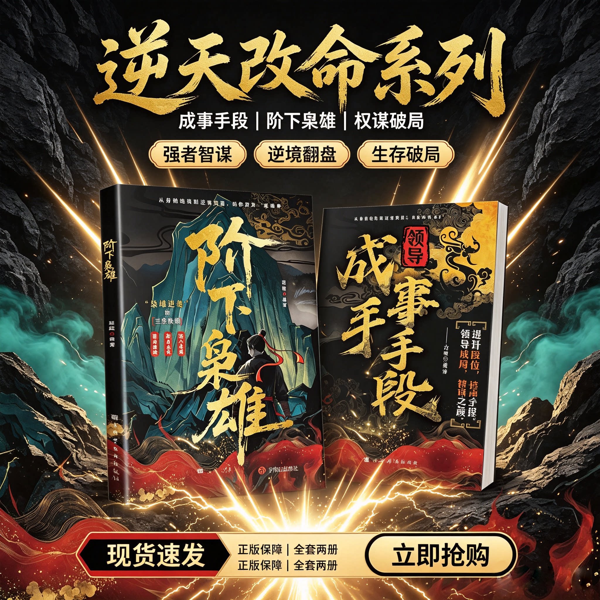 【抖音同款】阶下枭雄 书籍正版书 从身陷绝境到逆袭突围 人生逆袭核心逻辑 强者成事法则图片