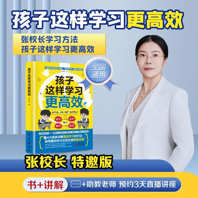 孩子这样学习更高效小初
