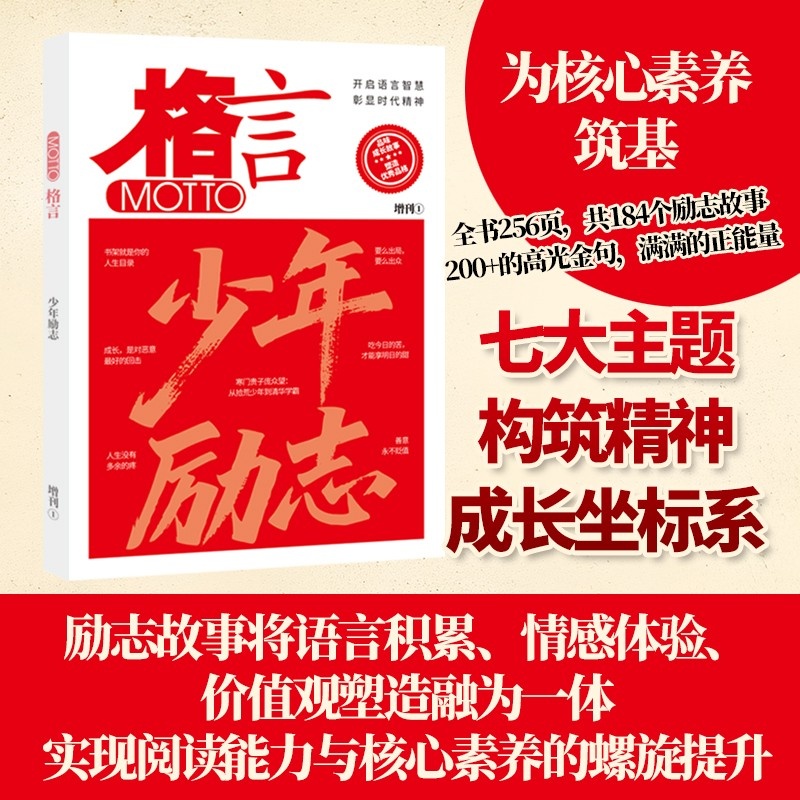 当日发格言少年励志全国通用