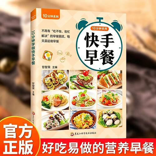 10分钟学做快手早餐老少皆宜