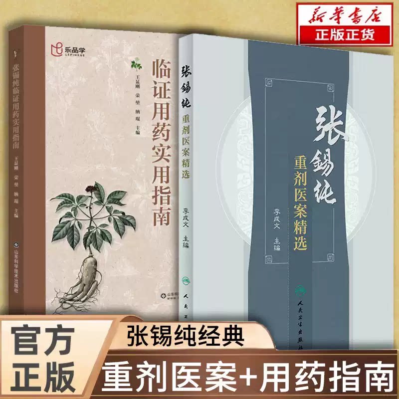 当日发张锡纯重剂医案精选图片