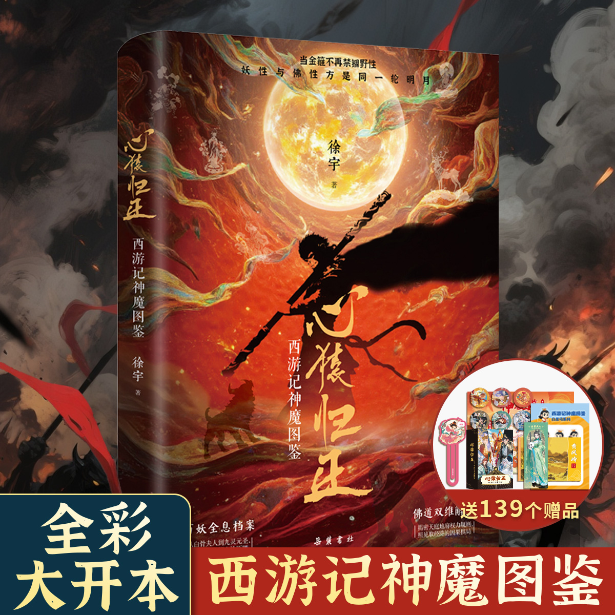 西游记画谱正版西游神魔图鉴彩绘