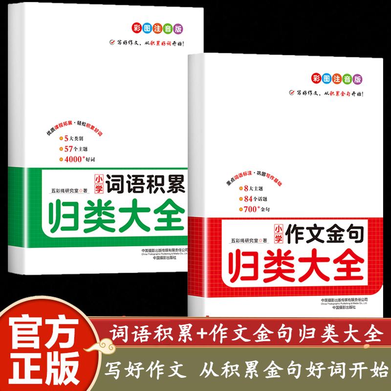 小学作文金句归类同步写作技巧