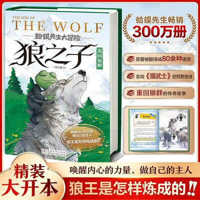 【正版速发】狼之子 培养孩子狼性精神 锻炼强者思维成就未来王者