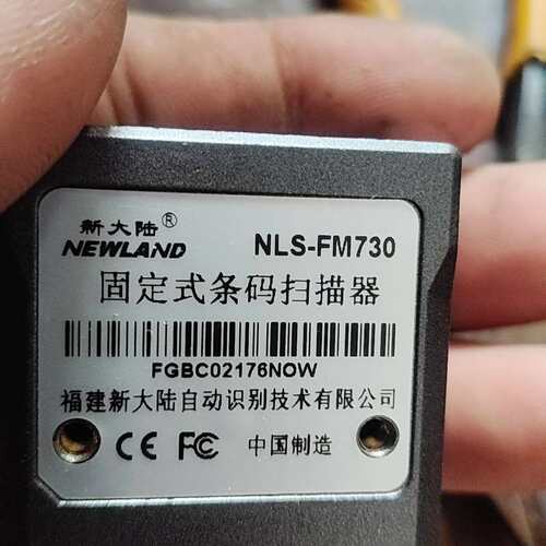 议价新大陆N-FM730固定式条码扫描器 ，库存余料，网口/