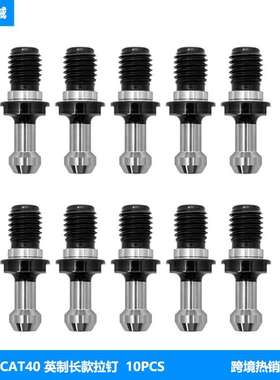 CAT40 45° 拉钉套装10pcs CAT40 45°Pull Stud 热销
