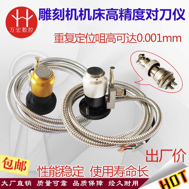 CNC雕刻机自动对刀仪精度好