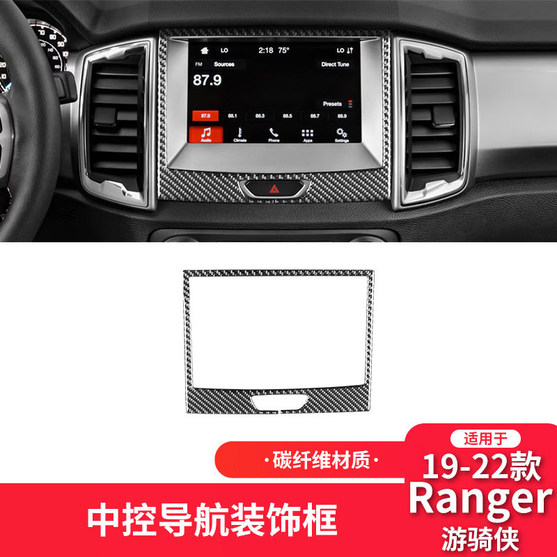 适用于福特19-22款游骑侠Rangrt碳纤维内饰改装件导航框装饰贴