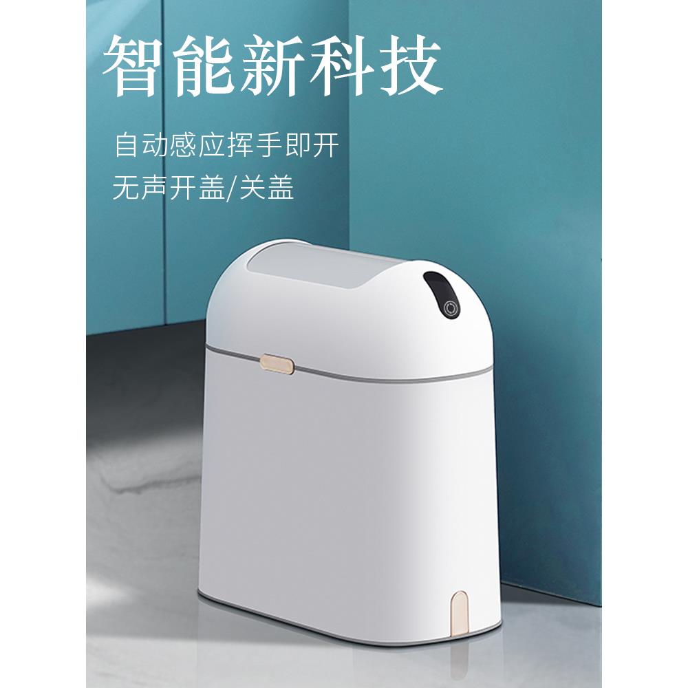 智能垃圾桶带盖感应式家用卧室客厅轻奢厕所卫生间便纸全自动电动