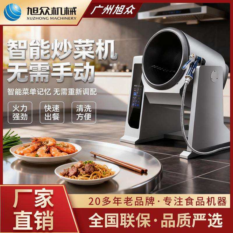 智能炒菜机多功能商用食堂饭店炒饭龙虾香锅不锈钢全自动机器设备