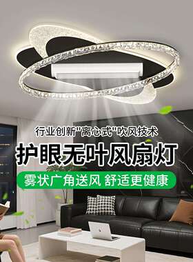 无叶风扇灯吊扇灯餐厅新款创意大风力隐形扇叶卧室吸顶电扇灯440L