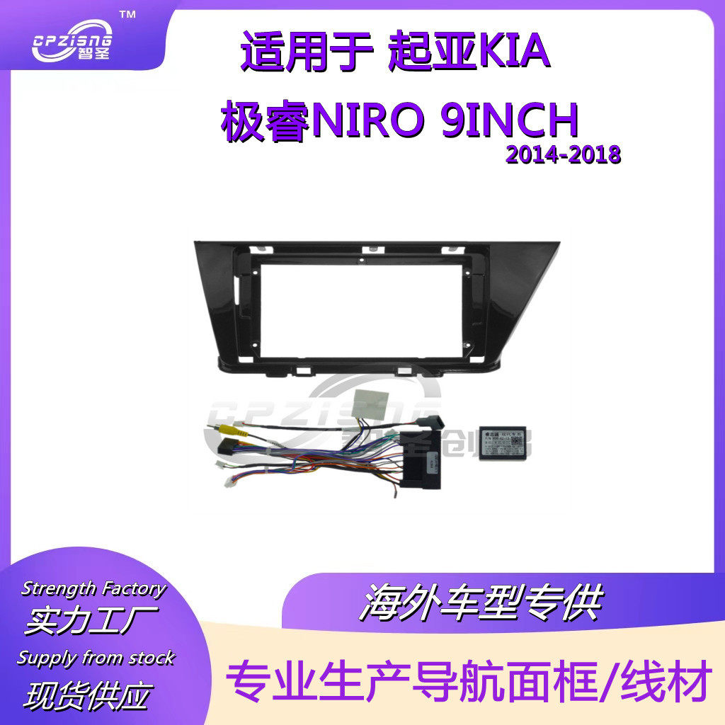 安卓大屏导航面框改装面板套框适用 起亚KIA 极睿NIRO 2014-2018