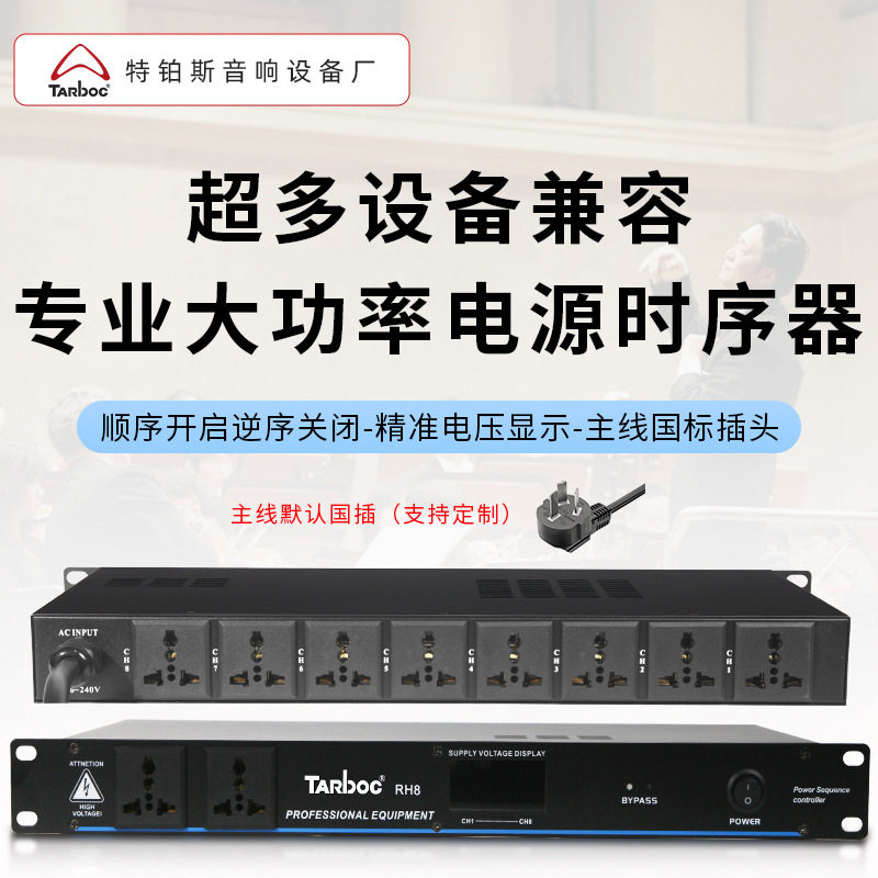 8+2路电源时序器带空气开关?