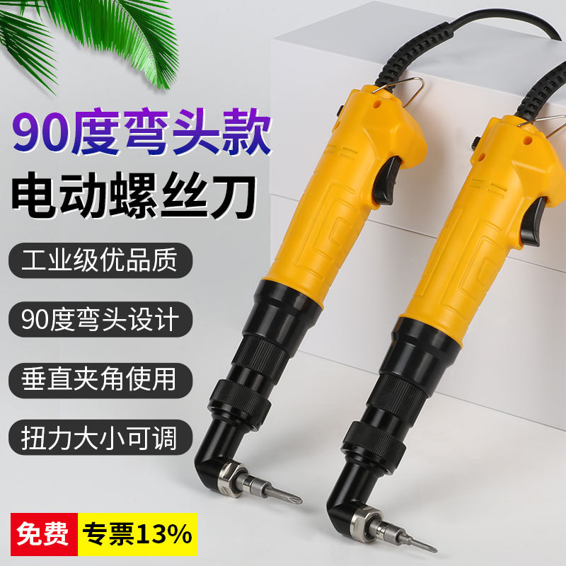 工业级电批90度弯头电动螺丝刀批发螺丝批扭力可调电动工具起子机