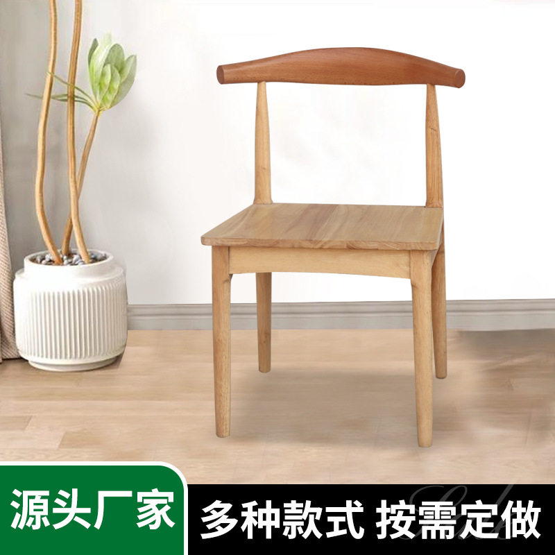 工厂批发实木商用牛角餐椅