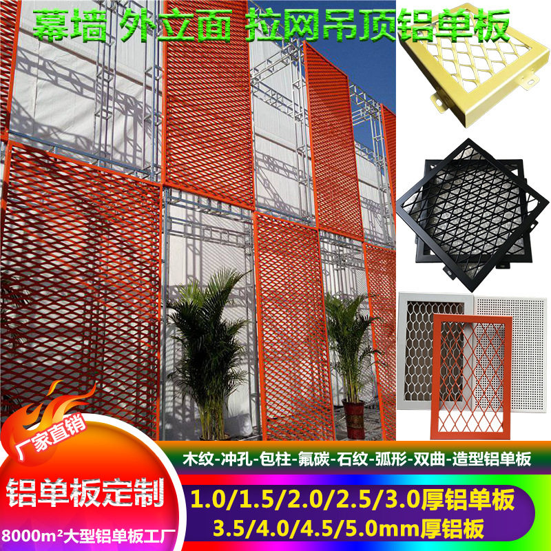 拉网铝单板吊顶勾搭外墙装饰品防护镂空拉伸金属菱形铝拉网板厂家