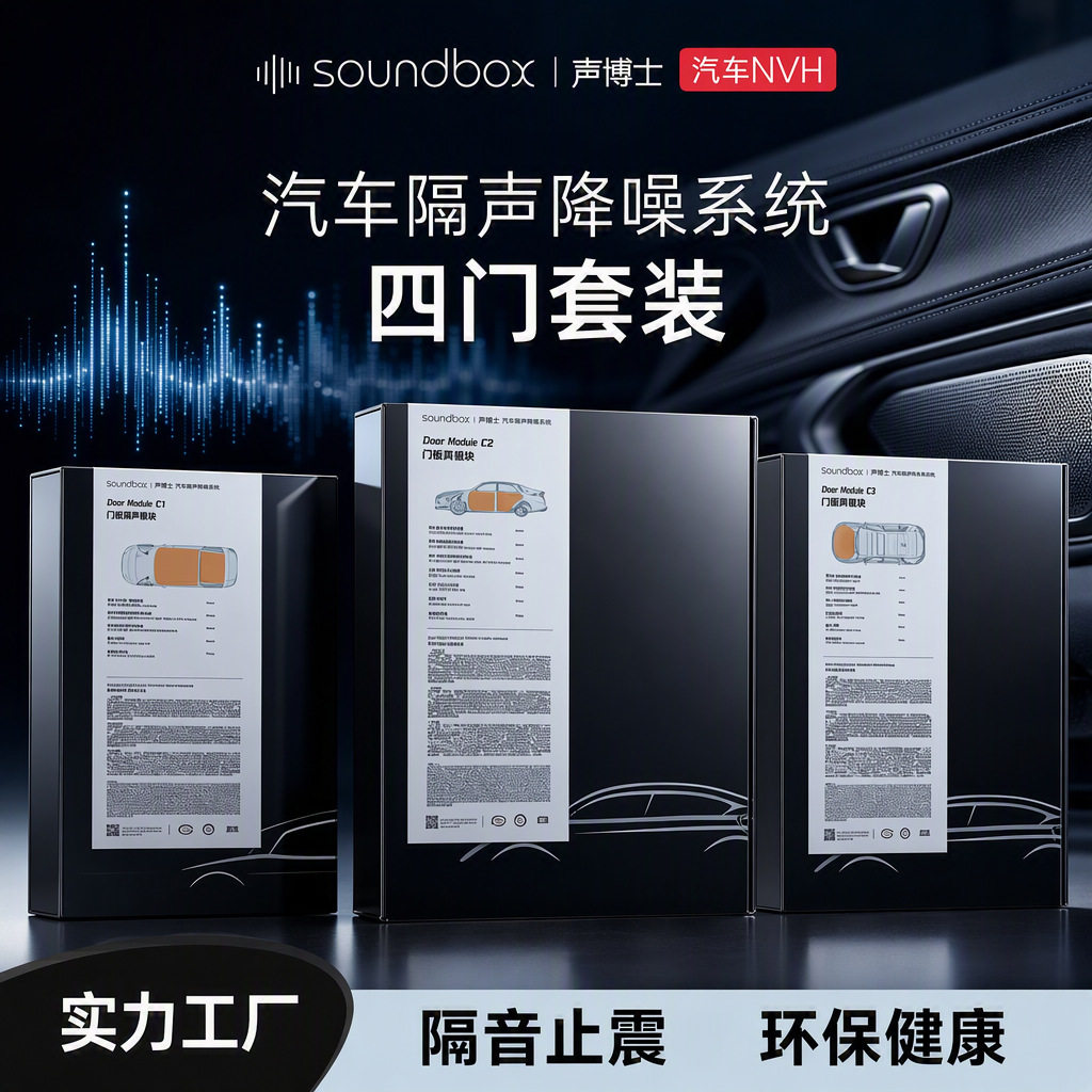 汽车四门高密度隔音棉IIR阻尼隔声减振胶胶全车四门止震吸音棉
