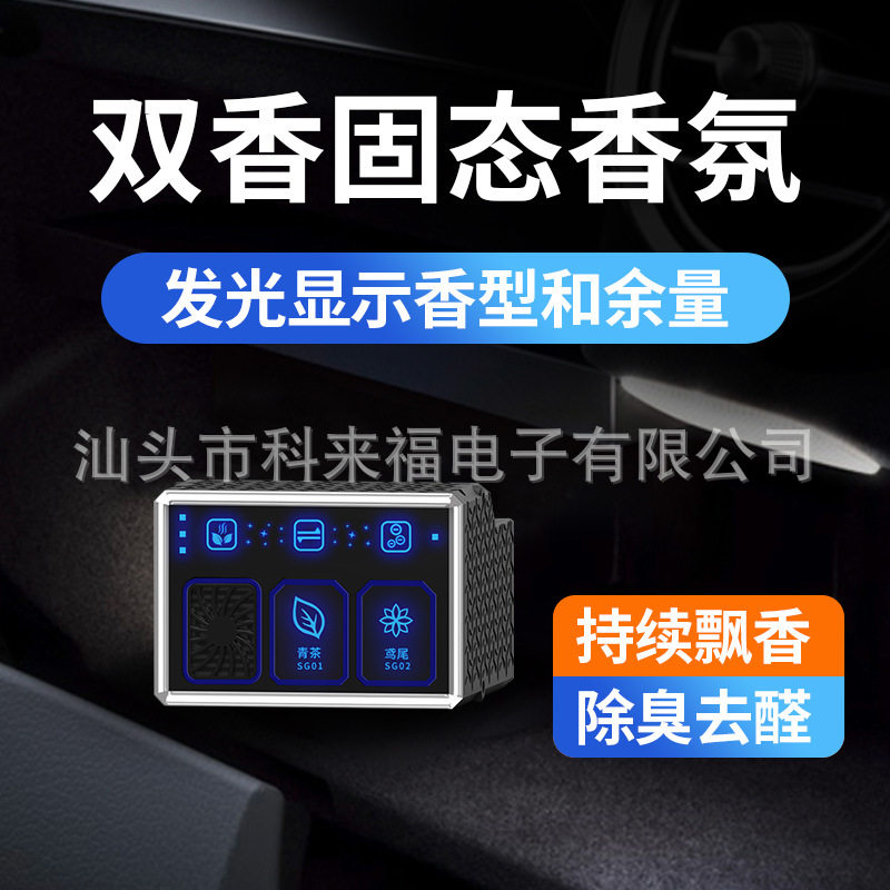 智能车载香氛系统净化车内负离子无损安装香膏固态双香通用型
