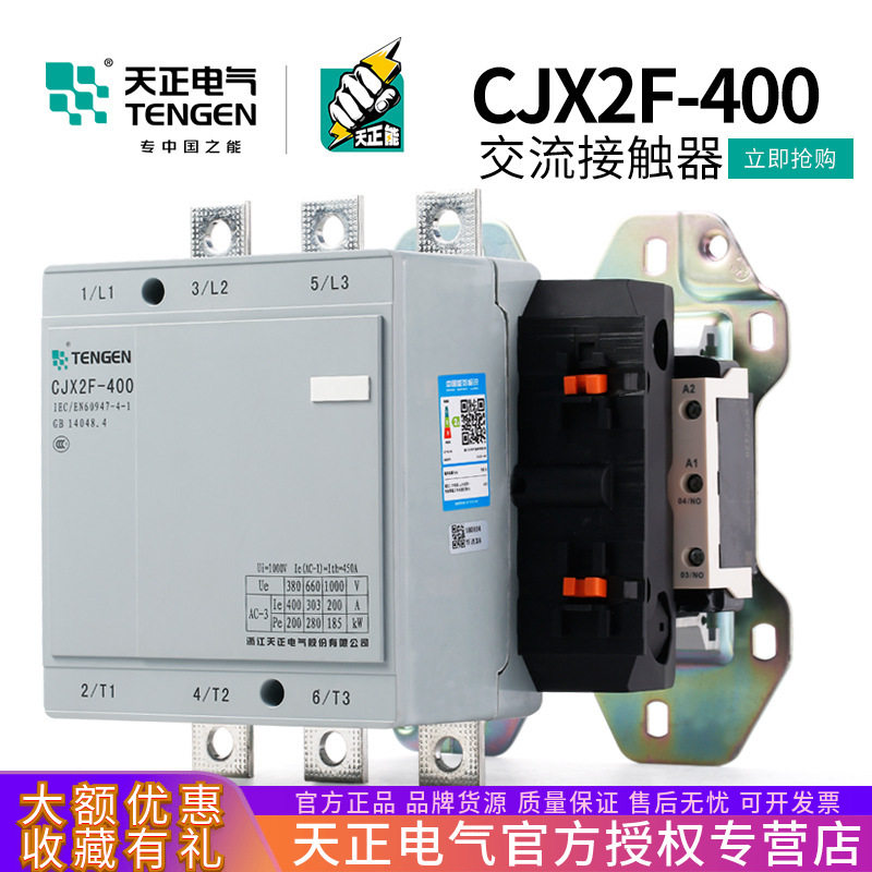 天正电气CJX2F交流接触器