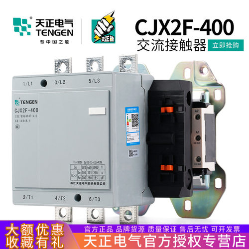 天正电气CJX2F交流接触器
