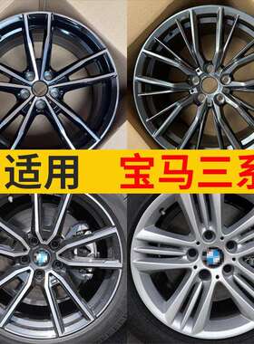 适用于宝马3系轮毂320li/325li/330li/318li三系16171819寸钢圈