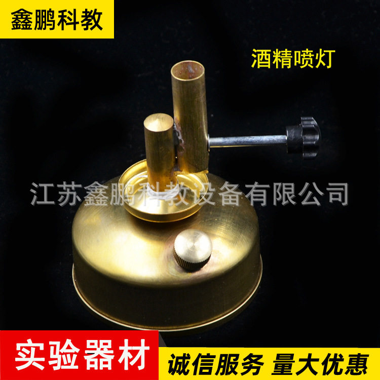 坐式全铜酒精喷灯实验加热