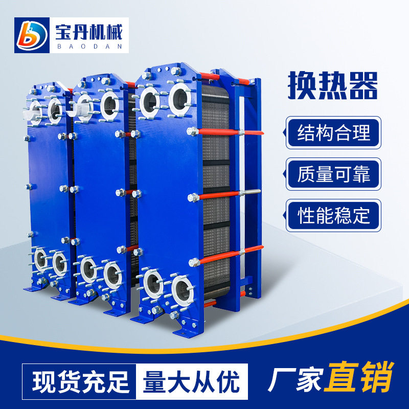 厂家直供供应热水交换器可拆板式换热器不锈钢板式冷却器