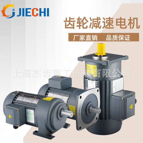 CH28-750W-3齿轮减速电动机