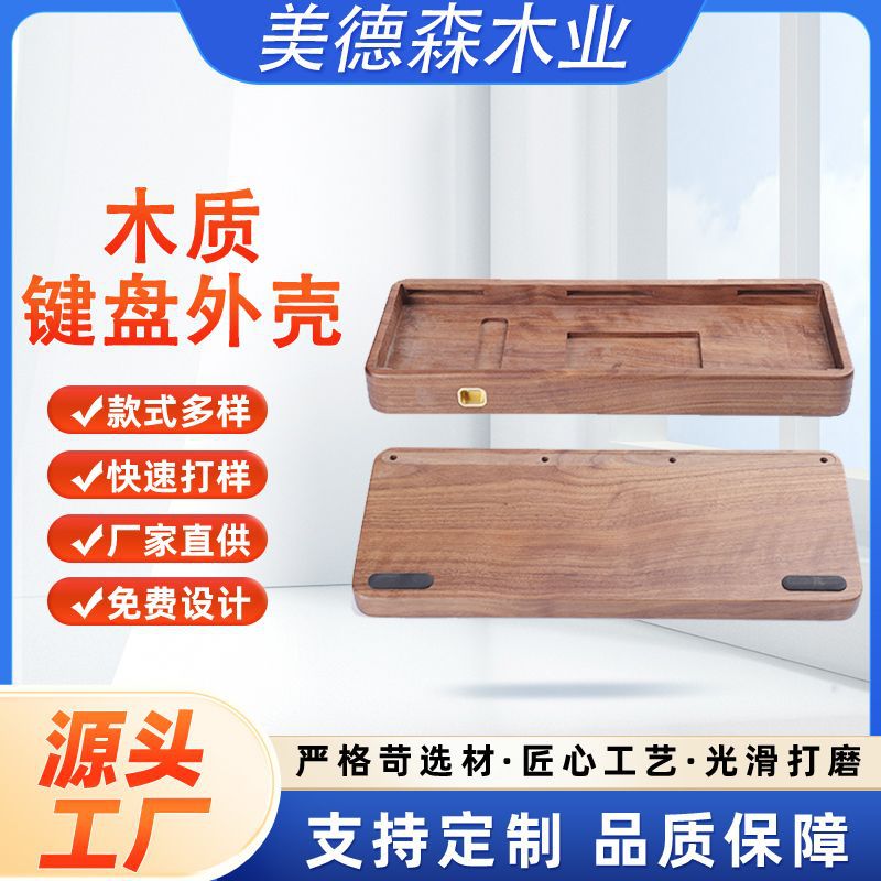 实木键盘外壳胡桃木办公机械键盘木壳可按客户需求加工木质工艺品