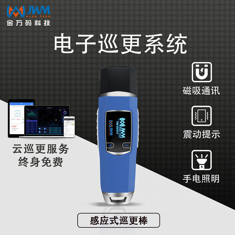 金万码智能巡检器WM-5000V4工厂智能巡逻打卡手持终端