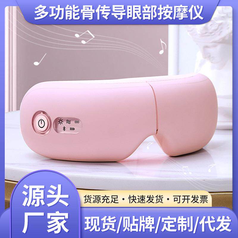 新款多功能音乐助眠眼部按摩神器震动热敷睡眠眼罩智能眼部按摩仪